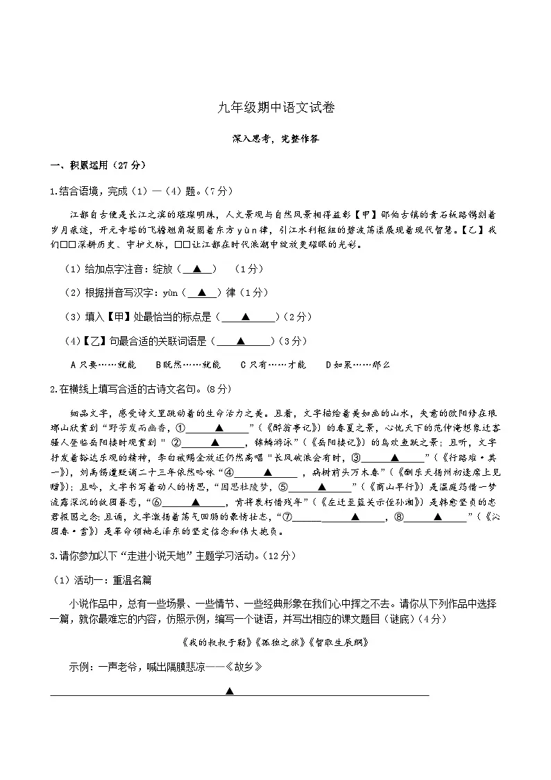 江苏省扬州市江都区2026届九年级上学期期中考试语文试卷(含答案)第1页