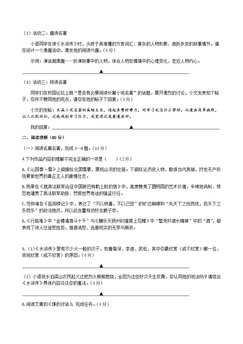江苏省扬州市江都区2026届九年级上学期期中考试语文试卷(含答案)第2页