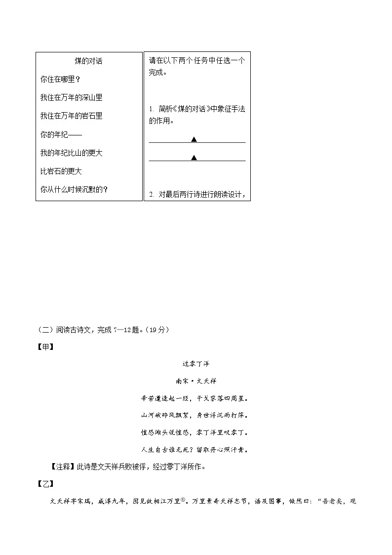江苏省扬州市江都区2026届九年级上学期期中考试语文试卷(含答案)第3页