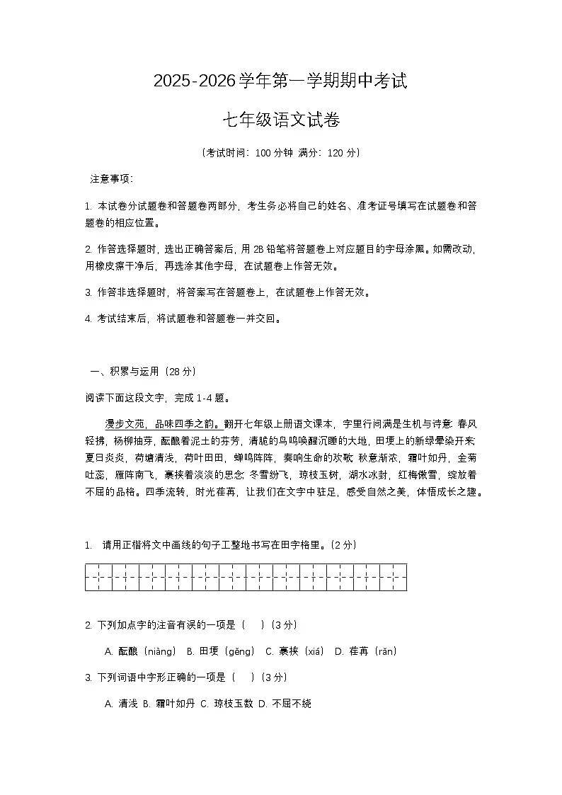 河南省商丘市宁陵县2025-2026学年七年级上学期11月期中语文试题第1页