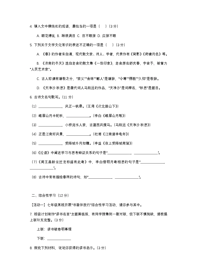 河南省商丘市宁陵县2025-2026学年七年级上学期11月期中语文试题第2页