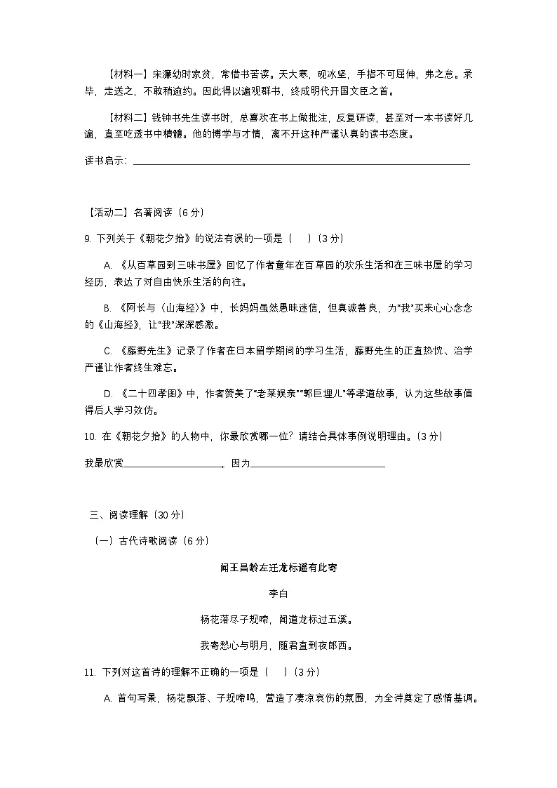 河南省商丘市宁陵县2025-2026学年七年级上学期11月期中语文试题第3页
