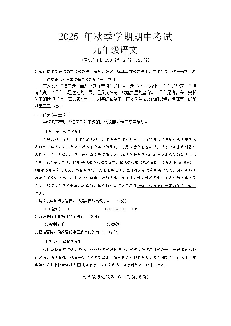 广西壮族自治区钦州市灵山县2025-2026学年九年级上学期11月期中语文试题(无答案)第1页