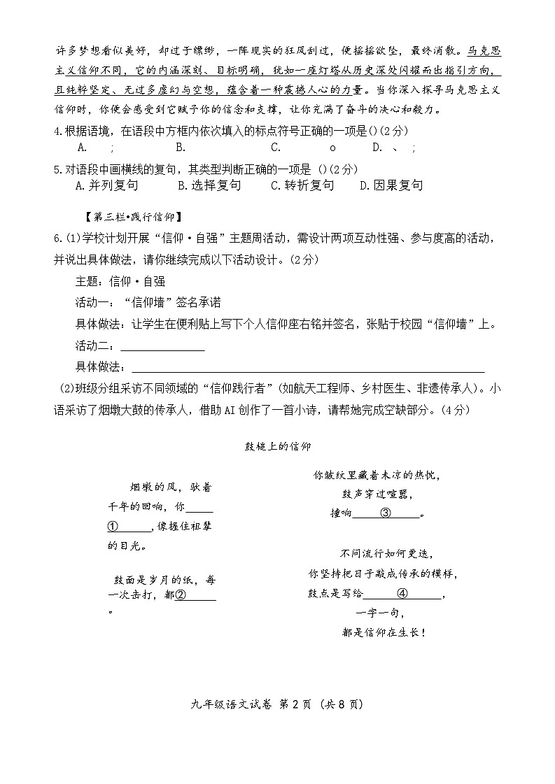 广西壮族自治区钦州市灵山县2025-2026学年九年级上学期11月期中语文试题(无答案)第2页