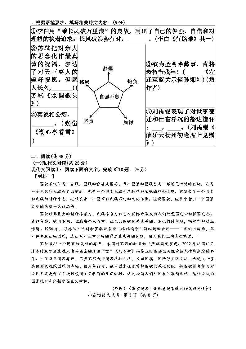 广西壮族自治区钦州市灵山县2025-2026学年九年级上学期11月期中语文试题(无答案)第3页