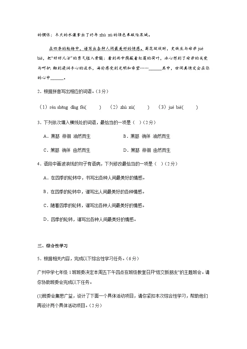广东省湛江市雷州市雷州八中集团2025-2026学年七年级上学期11月期中语文试题(无答案)第2页