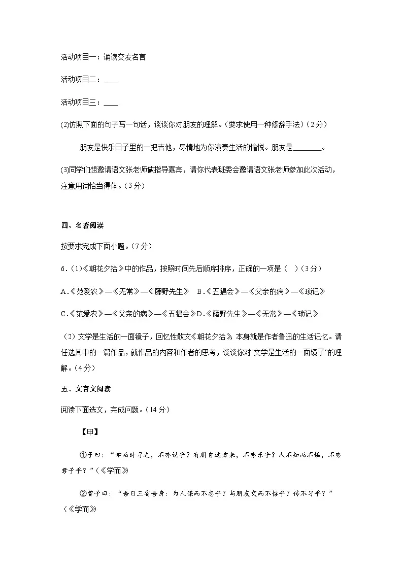 广东省湛江市雷州市雷州八中集团2025-2026学年七年级上学期11月期中语文试题(无答案)第3页