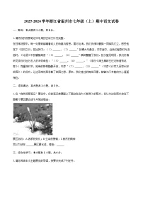 2025-2026学年浙江省温州市七年级（上）期中语文试卷（含答案）