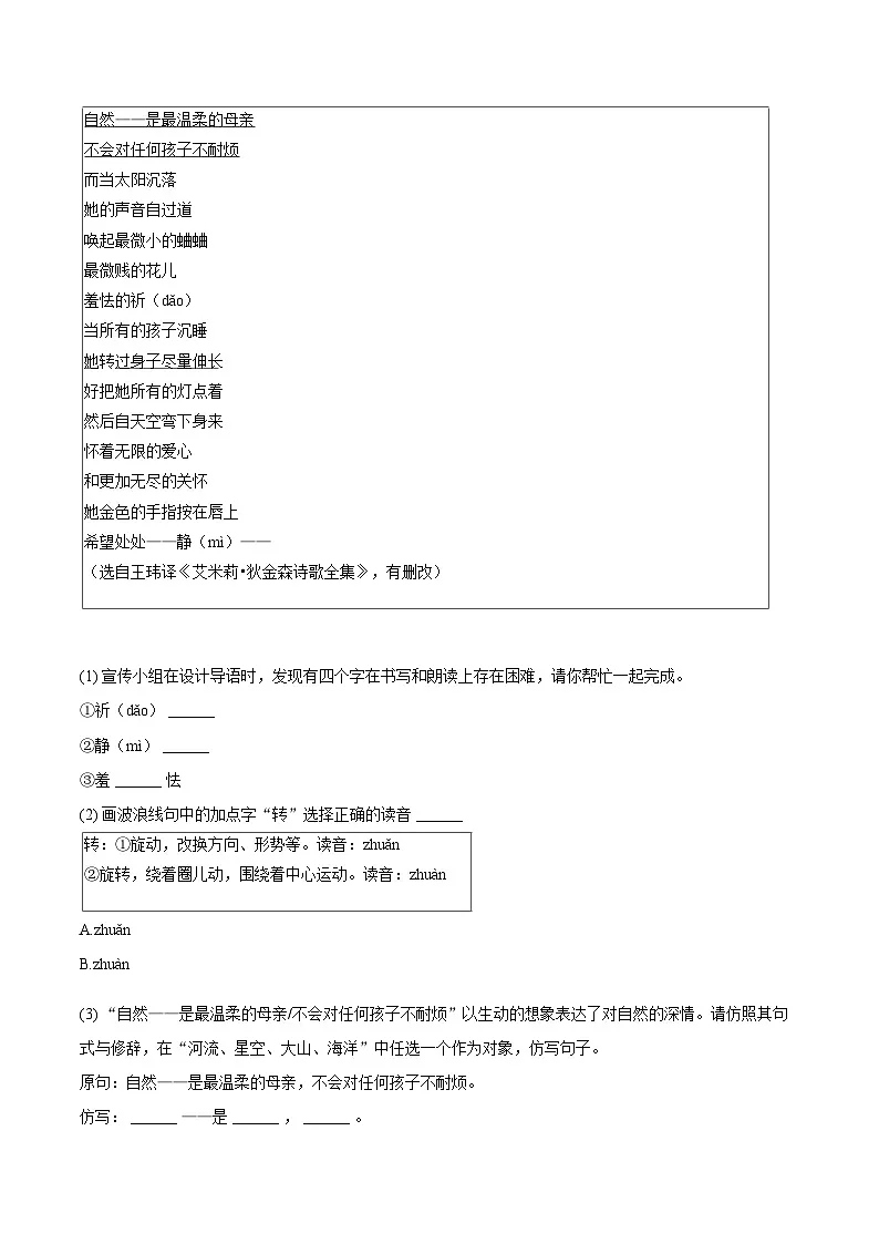 2025-2026学年浙江省温州市七年级(上)期中语文试卷(含答案)第2页