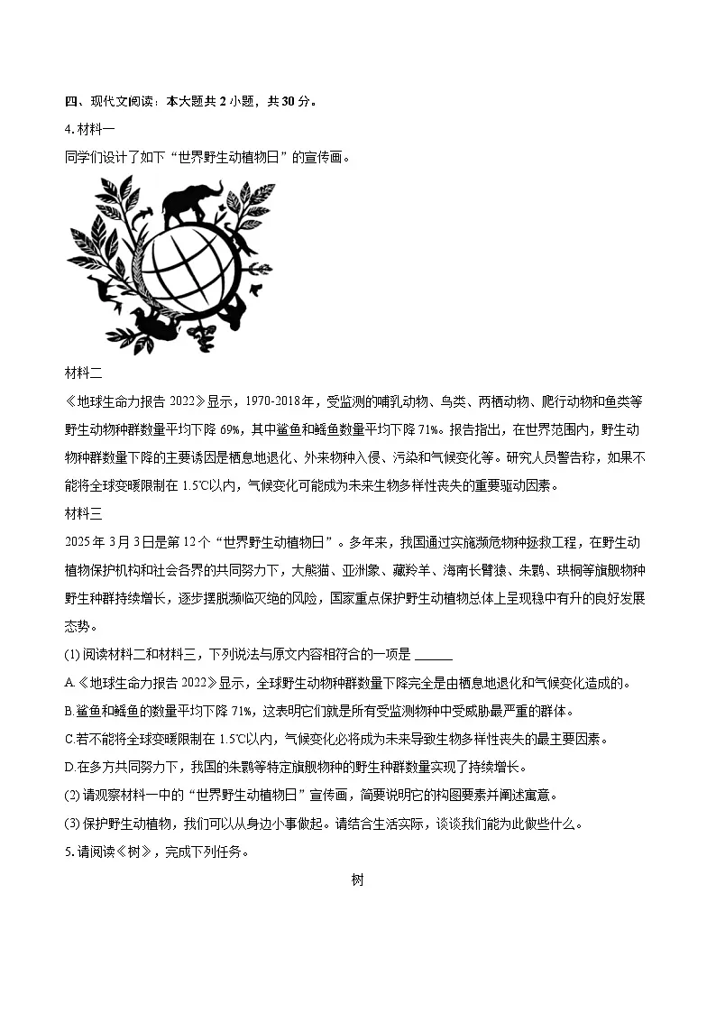 2025-2026学年浙江省温州市七年级(上)期中语文试卷(含答案)第3页