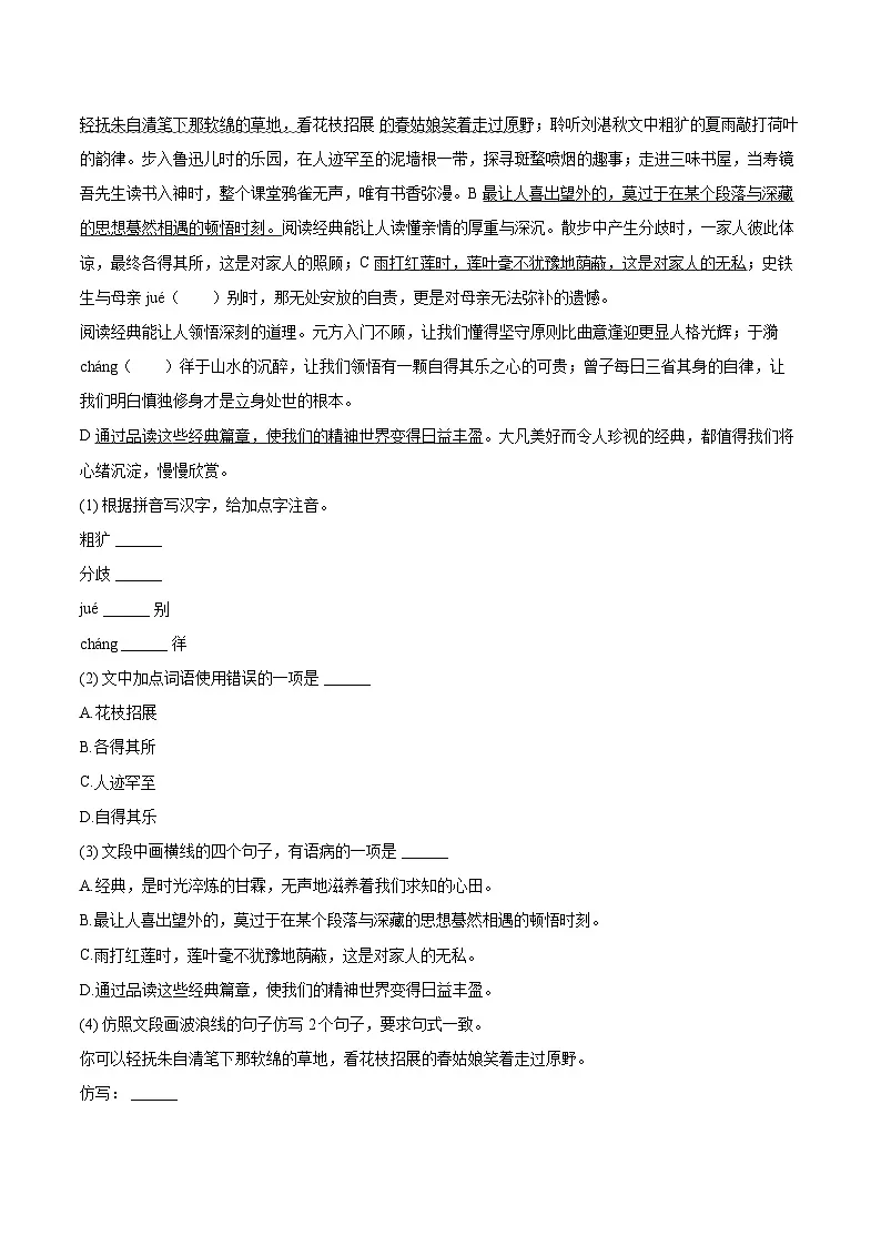 2025-2026学年重庆市江津二中联盟七年级(上)期中语文试卷(含答案)第2页