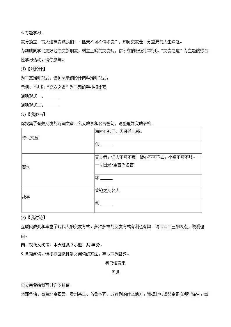 2025-2026学年重庆市江津二中联盟七年级(上)期中语文试卷(含答案)第3页