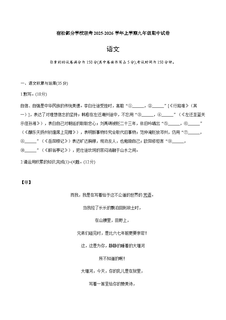 安徽省安庆市宿松县部分学校联考2025-2026学年九年级上学期11月期中语文试题第1页