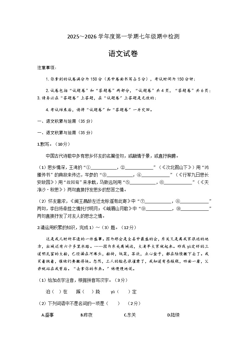 安徽省亳州市涡阳县王元中学2025-2026学年七年级上学期期中考试语文试题(含答案)第1页