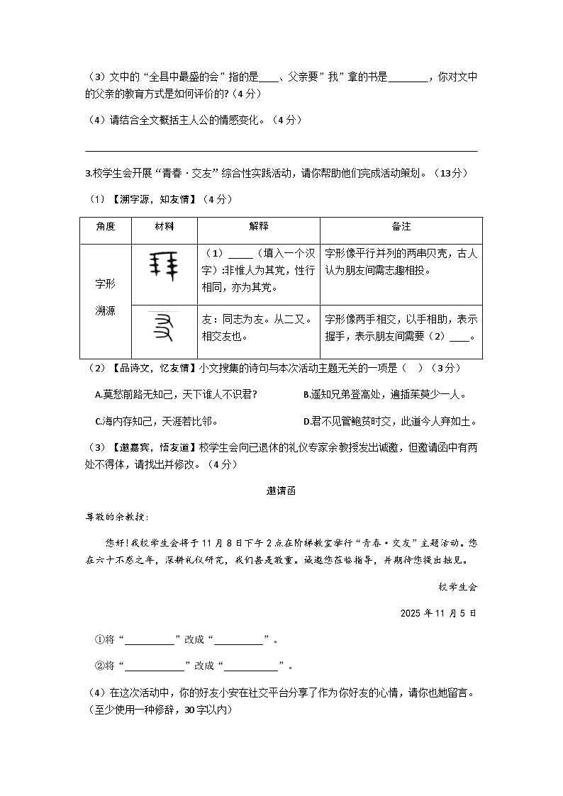 安徽省亳州市涡阳县王元中学2025-2026学年七年级上学期期中考试语文试题(含答案)第2页