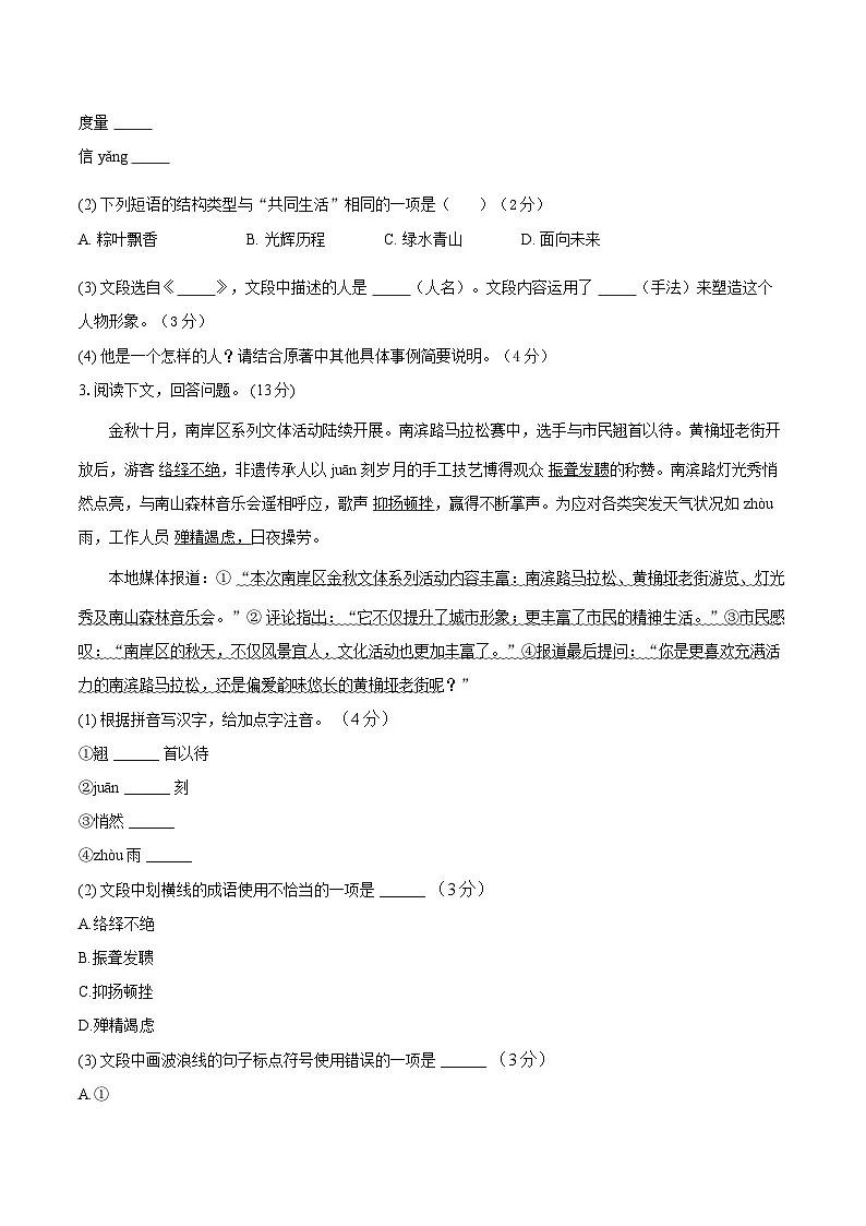 安徽省安庆市宿松县部分学校联考2025-2026学年八年级上学期11月期中语文试题第2页