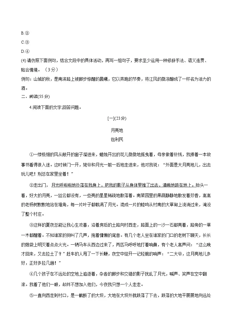 安徽省安庆市宿松县部分学校联考2025-2026学年八年级上学期11月期中语文试题第3页