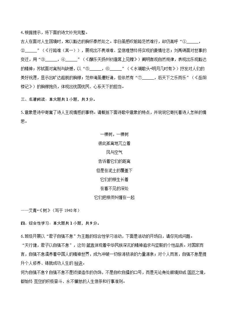 2025-2026学年山东省青岛市胶州市九年级(上)期中语文试卷(含答案)第2页