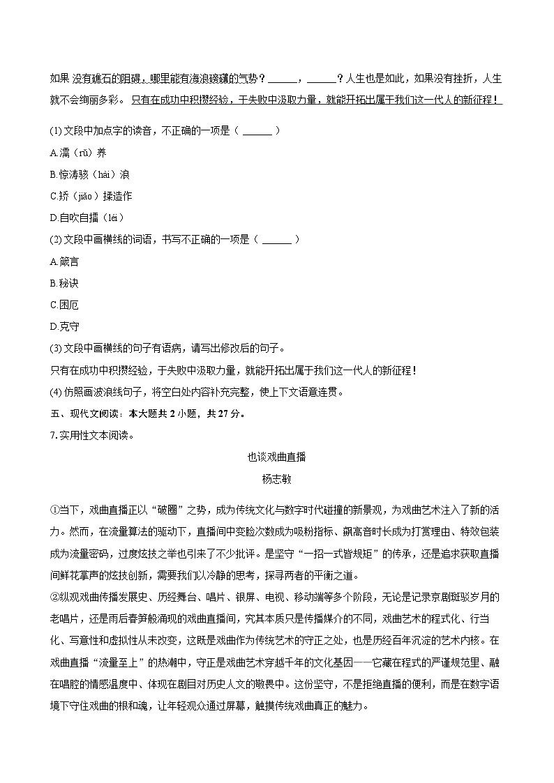 2025-2026学年山东省青岛市胶州市九年级(上)期中语文试卷(含答案)第3页