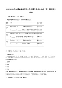 2025-2026学年福建省泉州市丰泽区四校联考九年级(上)期中语文试卷(含答案)