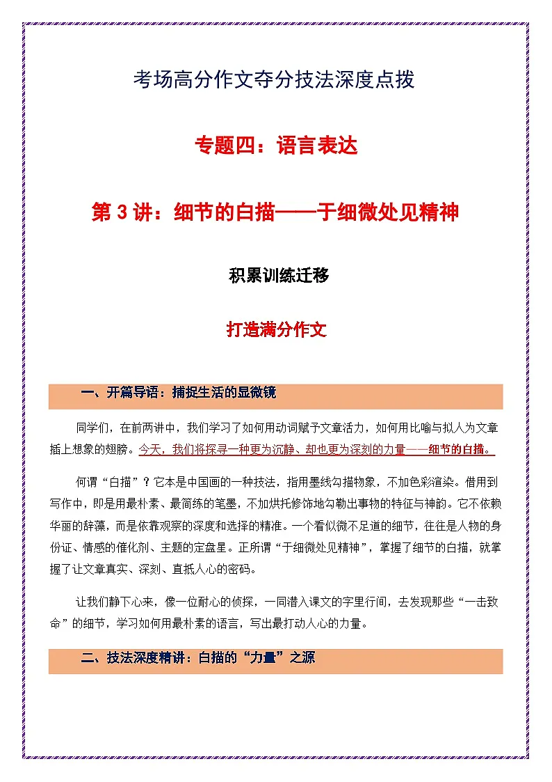 第3讲 语言表达之细节的白描——于细微处见精神-2026年中考语文作文之跟着课文学写作专题讲练(全国通用)第1页