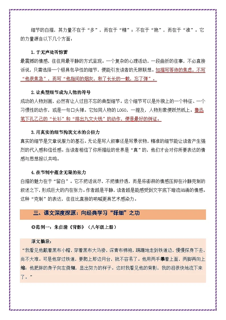 第3讲 语言表达之细节的白描——于细微处见精神-2026年中考语文作文之跟着课文学写作专题讲练(全国通用)第2页