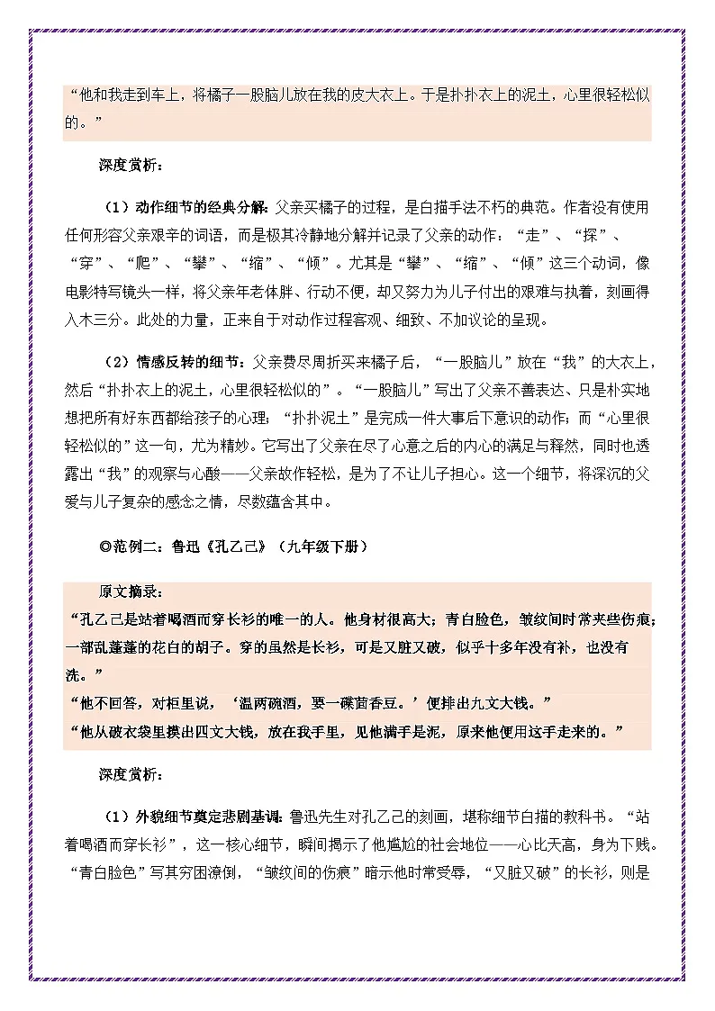 第3讲 语言表达之细节的白描——于细微处见精神-2026年中考语文作文之跟着课文学写作专题讲练(全国通用)第3页