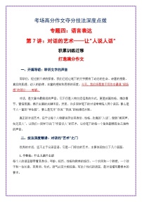 第7讲 语言表达之对话的艺术——让“人说人话-2026年中考语文作文之跟着课文学写作专题讲练（全国通用）