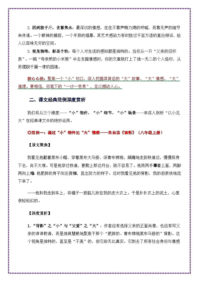 第1讲 选材立意之于细微处见精神——学会“以小见大”-2026年中考语文作文之跟着课文学写作讲练(全国通用)第2页