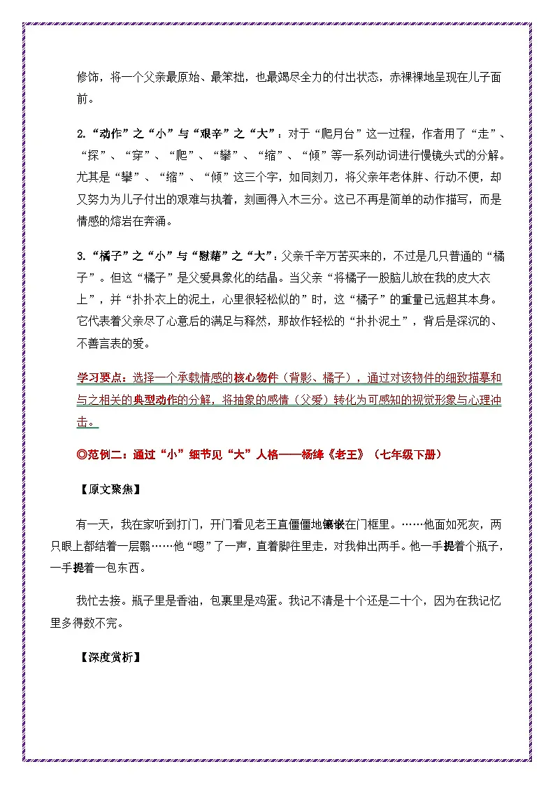 第1讲 选材立意之于细微处见精神——学会“以小见大”-2026年中考语文作文之跟着课文学写作讲练(全国通用)第3页