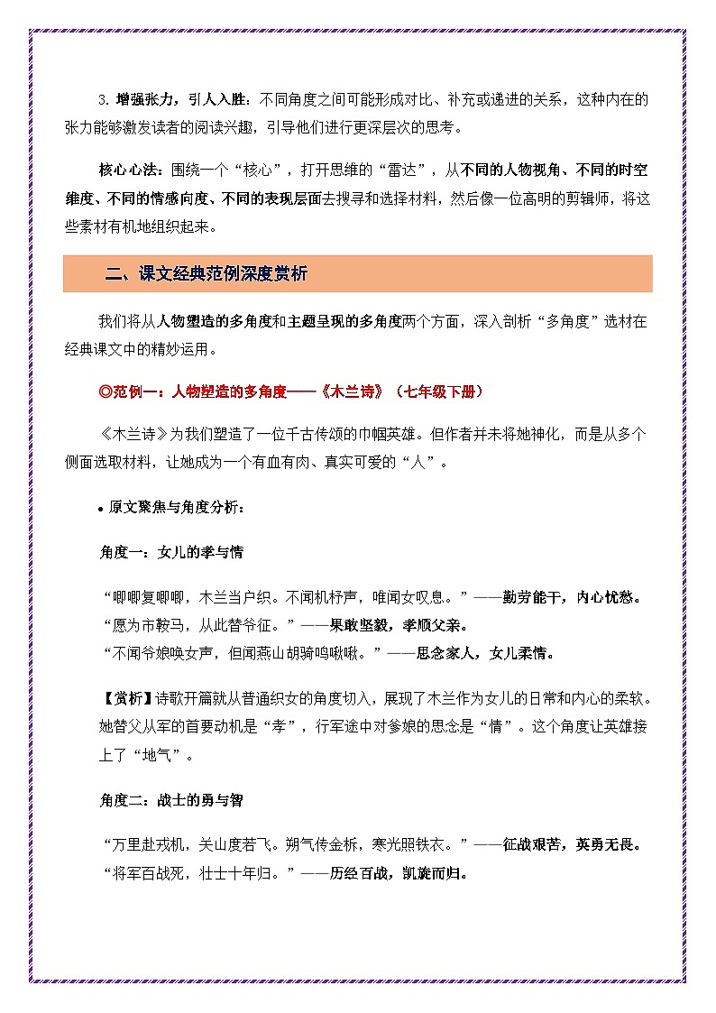 第2讲 选材立意之横看成岭侧成峰——选材的“多角度”-2026年中考语文作文之跟着课文学写作讲练(全国通用)第2页
