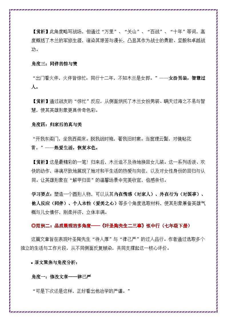 第2讲 选材立意之横看成岭侧成峰——选材的“多角度”-2026年中考语文作文之跟着课文学写作讲练(全国通用)第3页