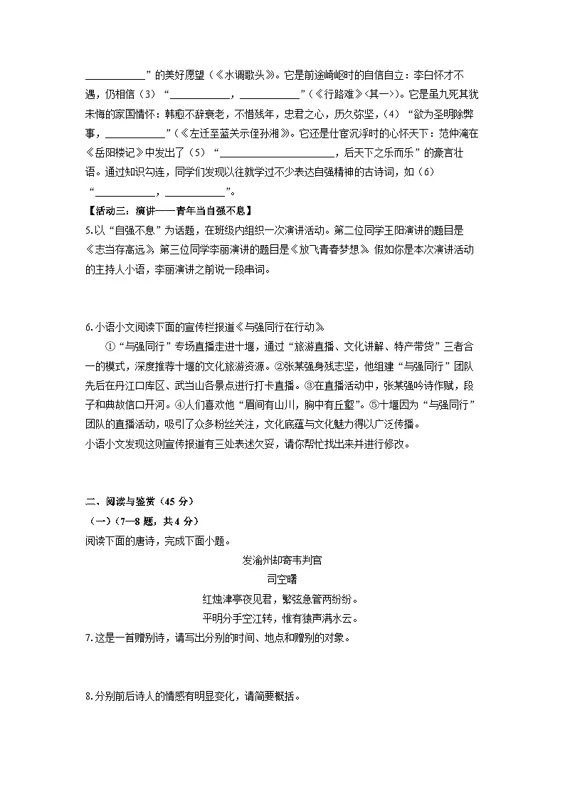 湖北省丹江口市2024-2025学年九年级上学期期中考试语文试题(学生版)第2页