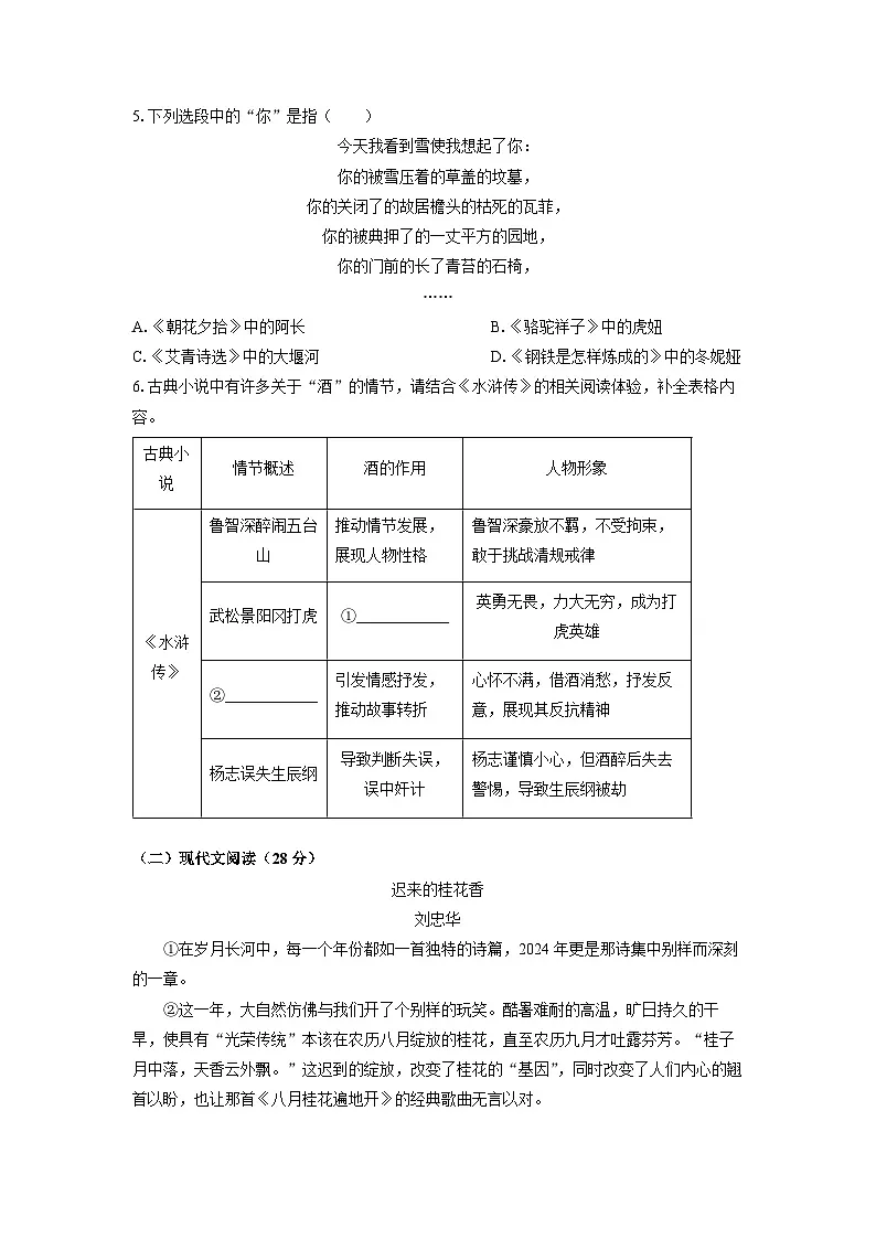 贵州省铜仁市沿河土家族自治县2024-2025学年九年级上学期期中考试语文试题(学生版)第2页