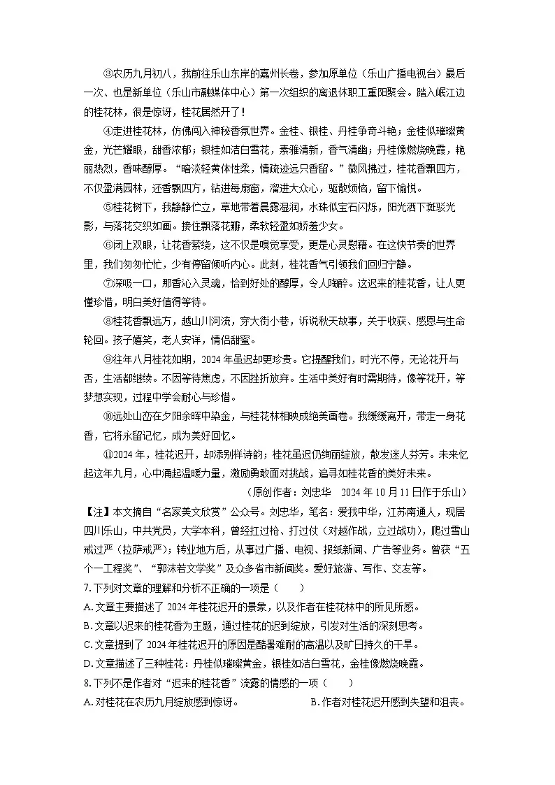 贵州省铜仁市沿河土家族自治县2024-2025学年九年级上学期期中考试语文试题(学生版)第3页