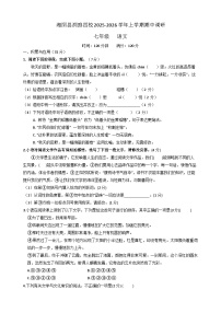 湖南省岳阳市湘阴县洞庭四校2025-2026学年七年级上学期11月期中语文试题（有答案）
