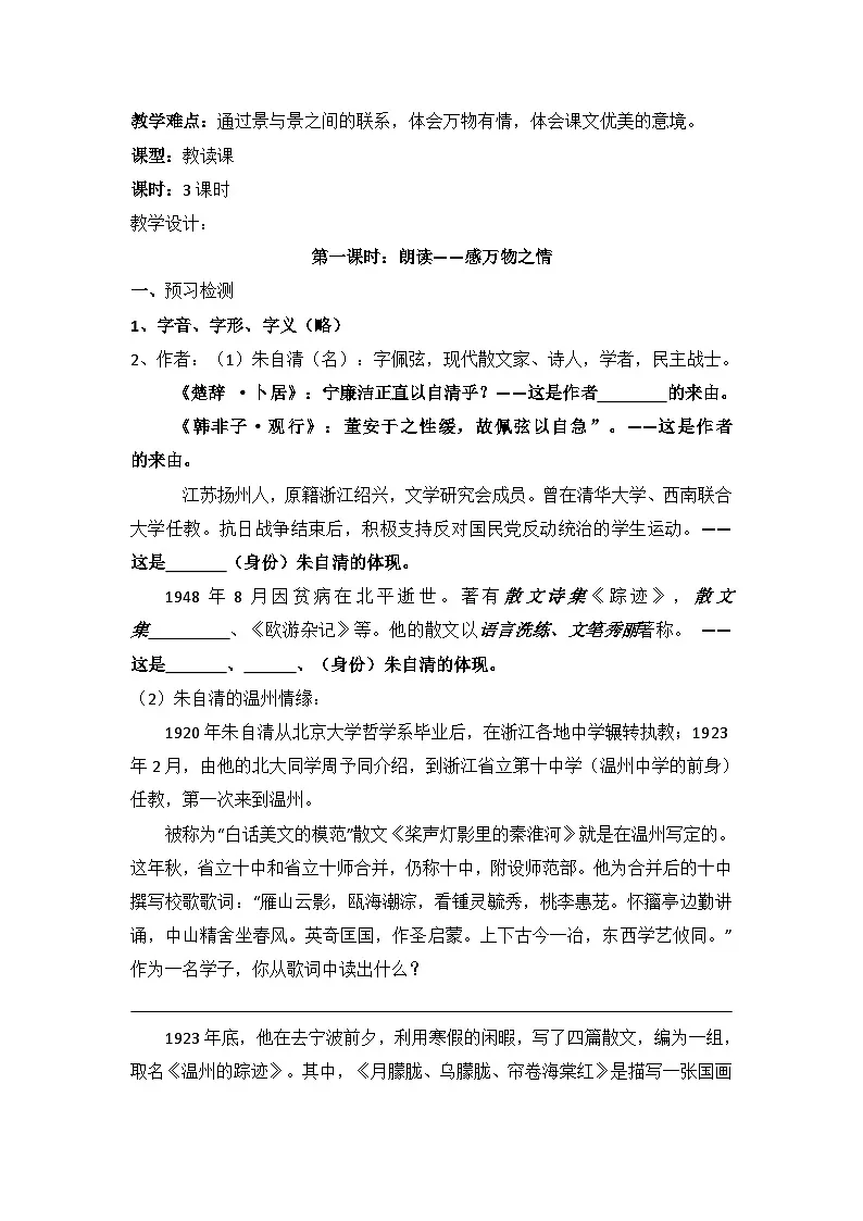 统编版语文七年级上册(2024)1 春 教案第2页