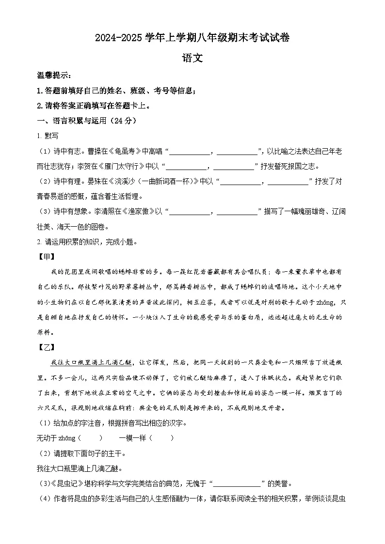 安徽省合肥一六八中学2024-2025学年八年级上学期期末语文试题(原卷版)-A4第1页