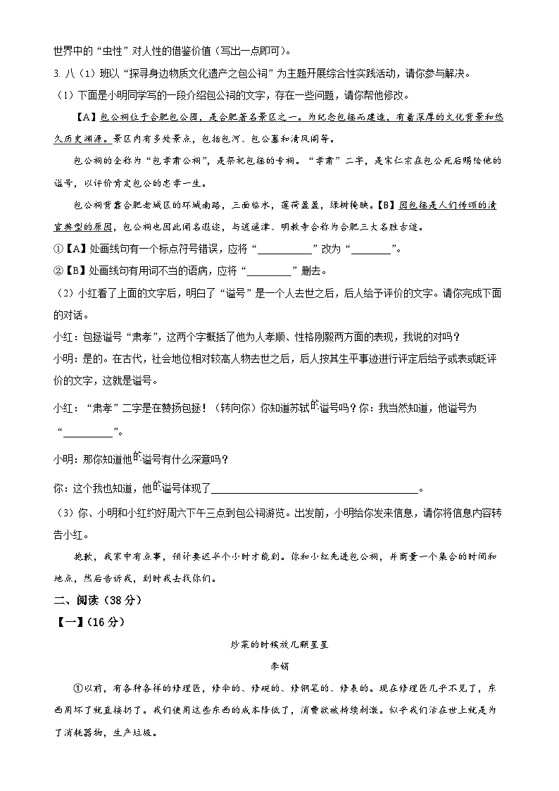 安徽省合肥一六八中学2024-2025学年八年级上学期期末语文试题(原卷版)-A4第2页