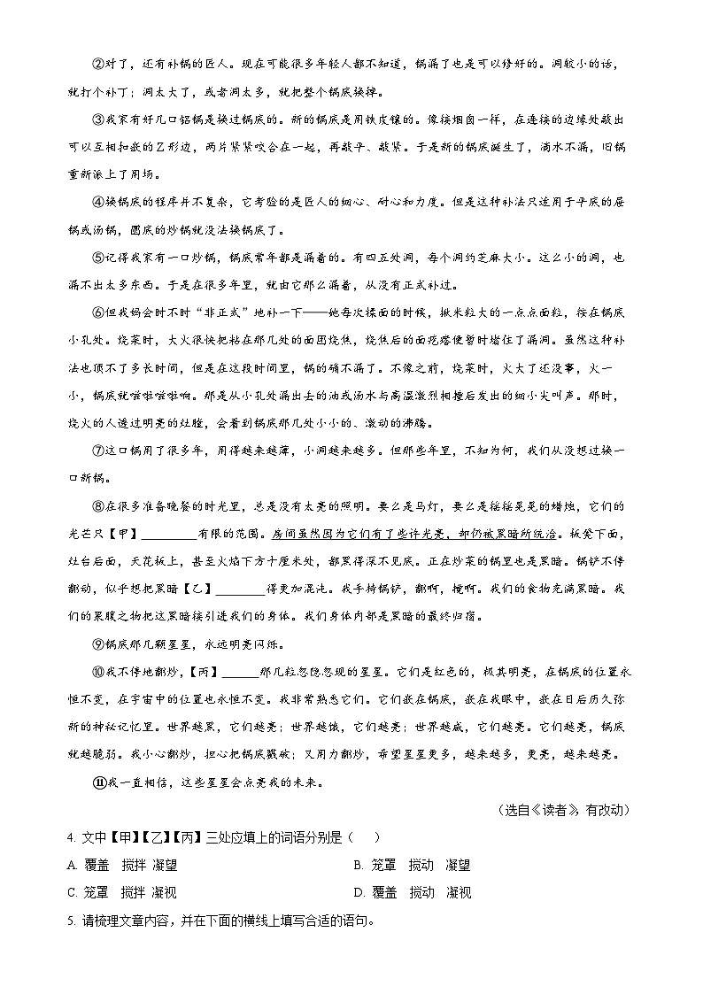 安徽省合肥一六八中学2024-2025学年八年级上学期期末语文试题(原卷版)-A4第3页