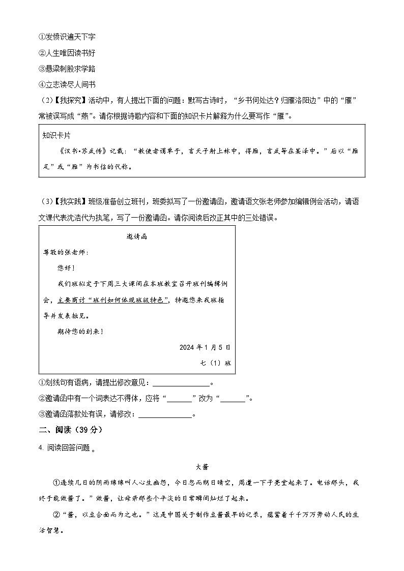 安徽省合肥四十六中教育集团2023-2024学年七年级上学期期末语文试题(原卷版)-A4第2页