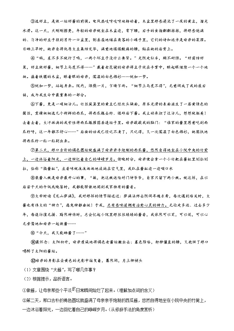 安徽省合肥四十六中教育集团2023-2024学年七年级上学期期末语文试题(原卷版)-A4第3页