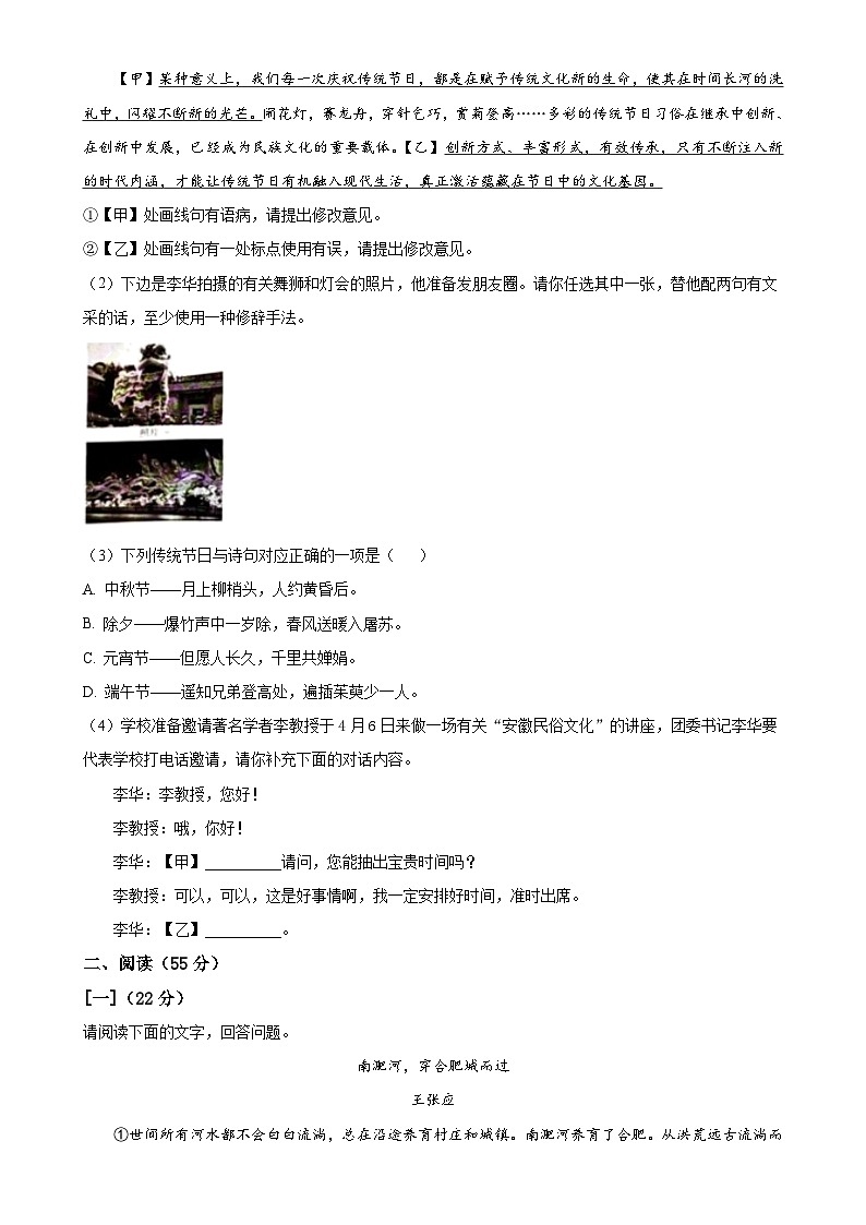 2025年安徽省滁州市明光市中考一模语文试题(原卷版)-A4第2页