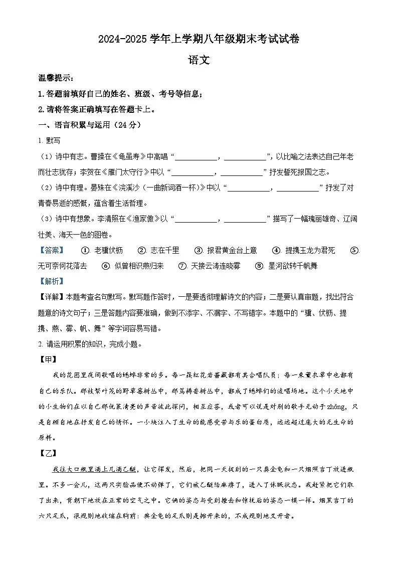 安徽省合肥一六八中学2024-2025学年八年级上学期期末语文试题(解析版)-A4第1页