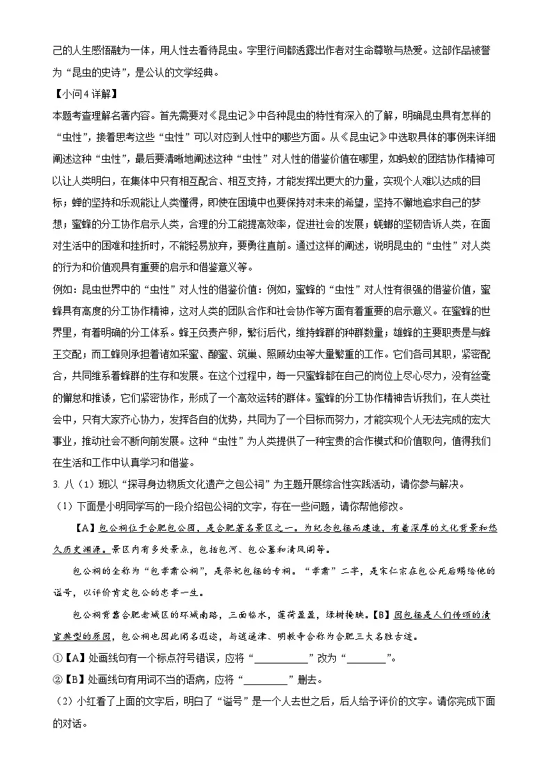 安徽省合肥一六八中学2024-2025学年八年级上学期期末语文试题(解析版)-A4第3页