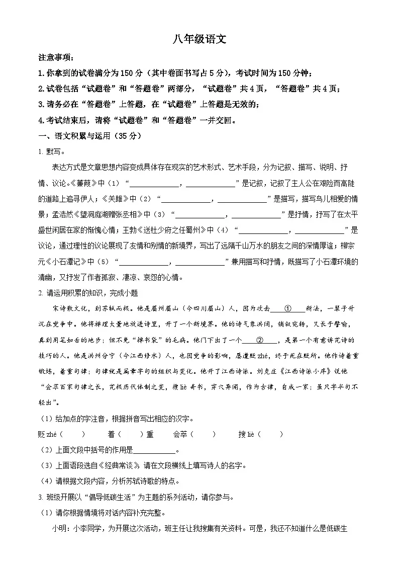 安徽省合肥市蜀山区琥珀联考2024-2025学年八年级下学期期中语文试题(原卷版)-A4第1页