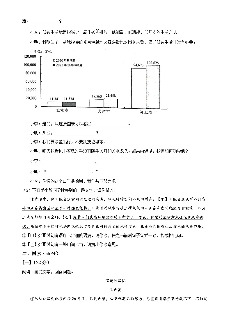 安徽省合肥市蜀山区琥珀联考2024-2025学年八年级下学期期中语文试题(原卷版)-A4第2页