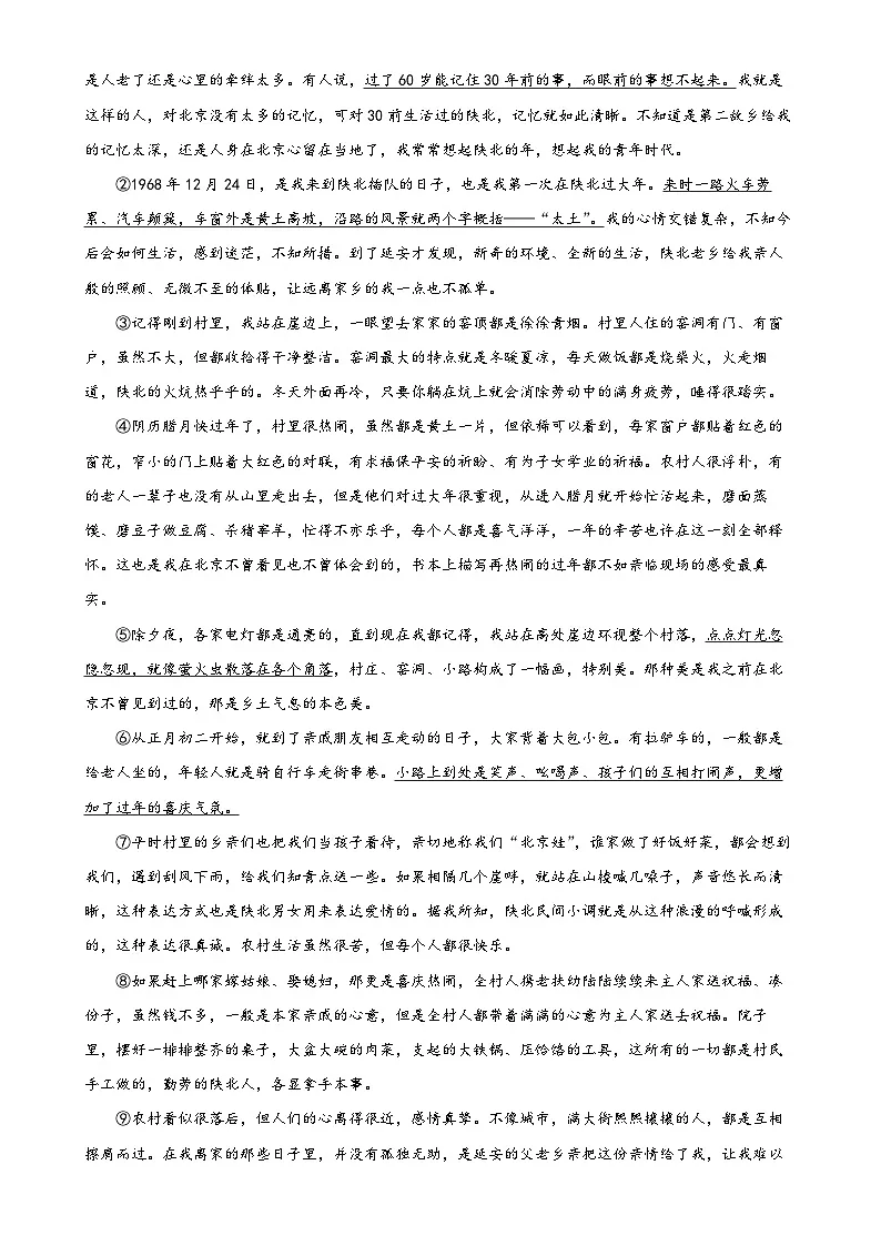 安徽省合肥市蜀山区琥珀联考2024-2025学年八年级下学期期中语文试题(原卷版)-A4第3页