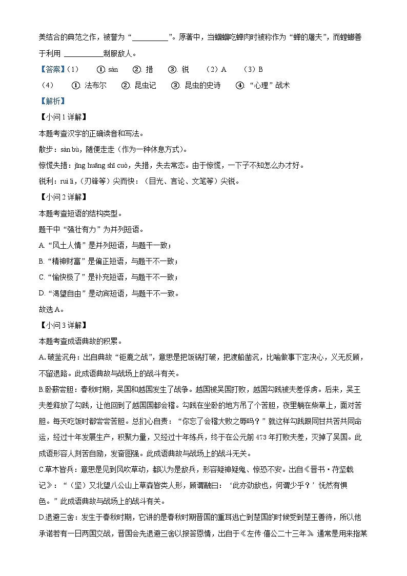 2023-2024学年安徽省六安市皋城中学八年级上学期期末语文试题(解析版)-A4第2页