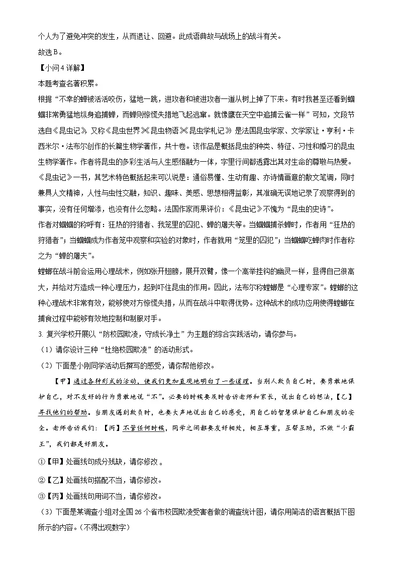 2023-2024学年安徽省六安市皋城中学八年级上学期期末语文试题(解析版)-A4第3页